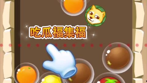 一起来吃瓜在哪玩